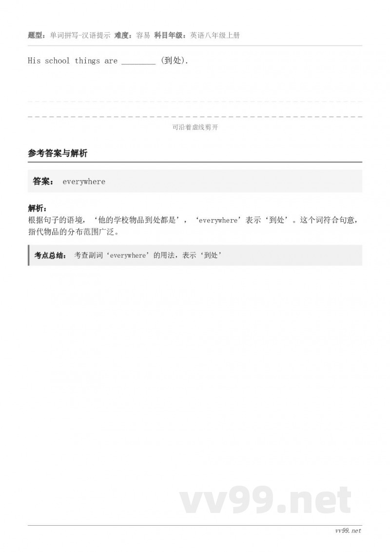 His school things are ________ (到处).