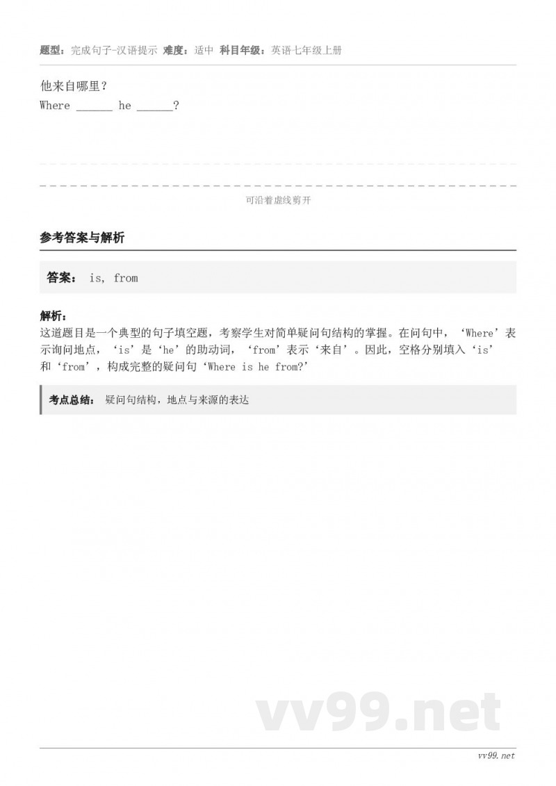 他来自哪里？Where ______ he ______?