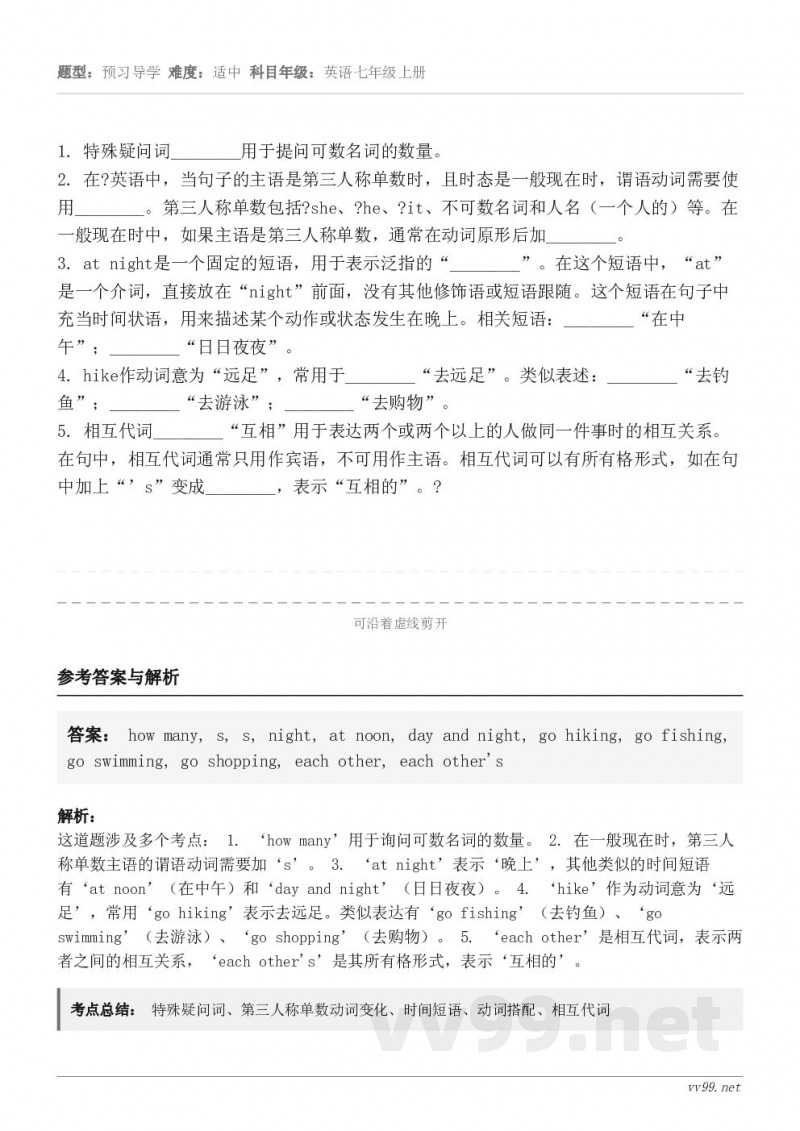 特殊疑问词________用于提问可数名词的数量。2. 在?英语中，当句子的主语是第三人称单数时，且时态是一般...
