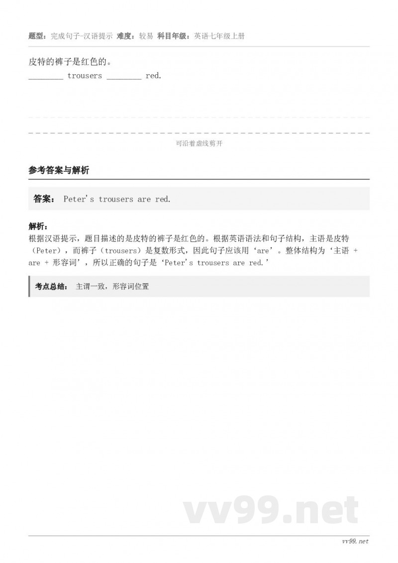 皮特的裤子是红色的。________ trousers ________ red.