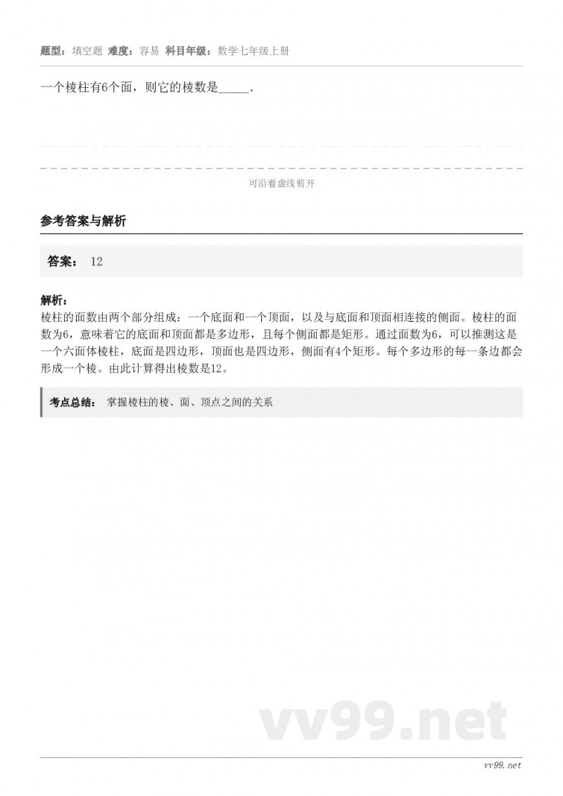 一个棱柱有6个面，则它的棱数是_____．