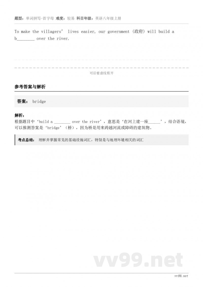 To make the villagers’ lives easier, our government (政府...