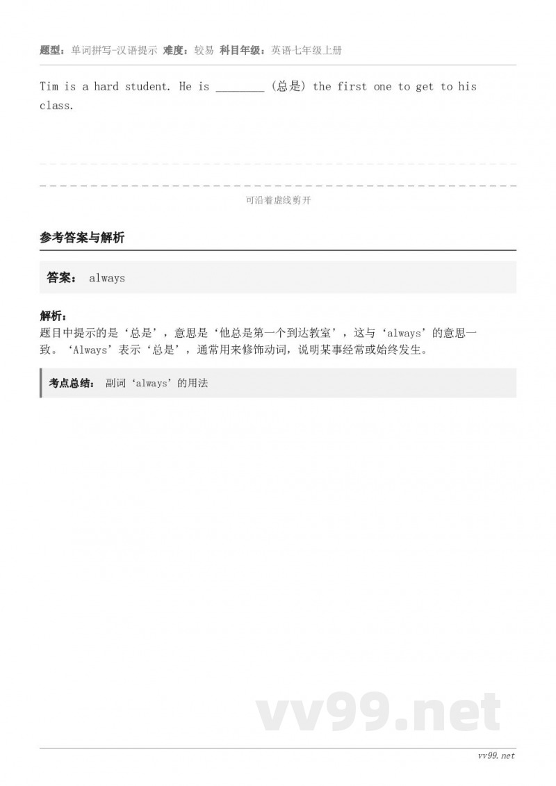 Tim is a hard student. He is ________ (总是) the first on...