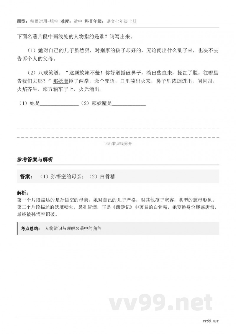 下面名著片段中画线处的人物指的是谁?请写出来。(1)她对自己的儿子虽然狠,对别家的孩子却好的,无论闹出什么乱子... 下面名著片段中画线处的人物指的是谁?请写出来。(1)她对自己的儿子虽然狠,对别家的孩子却好的,无论闹出什么乱子...