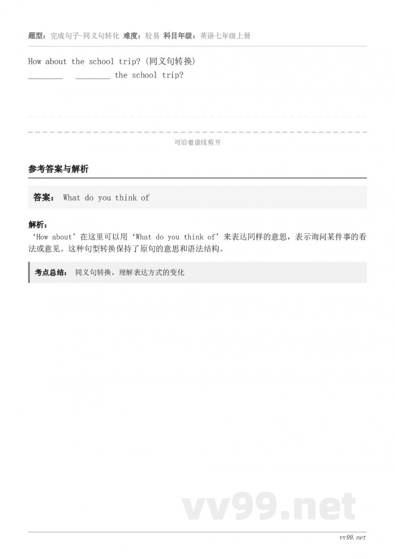 How about the school trip? (同义句转换)________   ________ t...