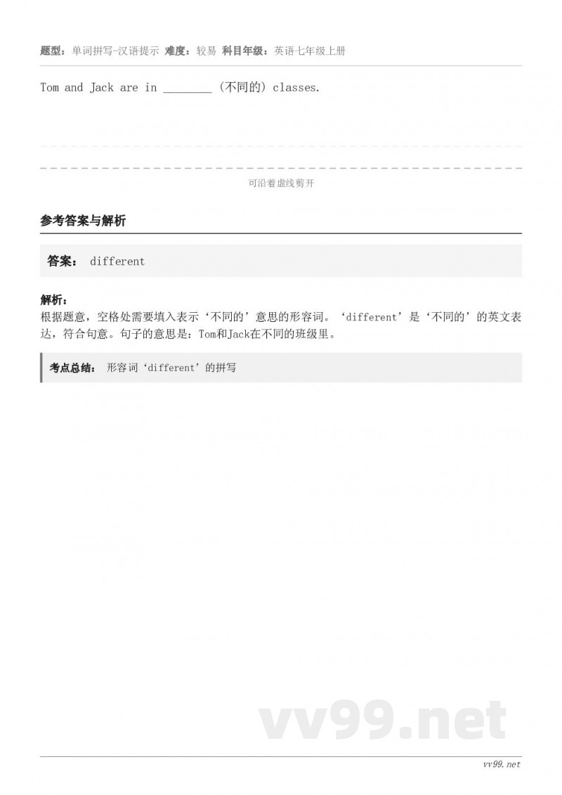 Tom and Jack are in ________ (不同的) classes.