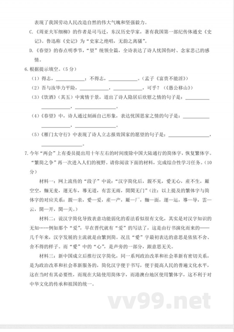 统编版八年级语文上册第六单元测试卷