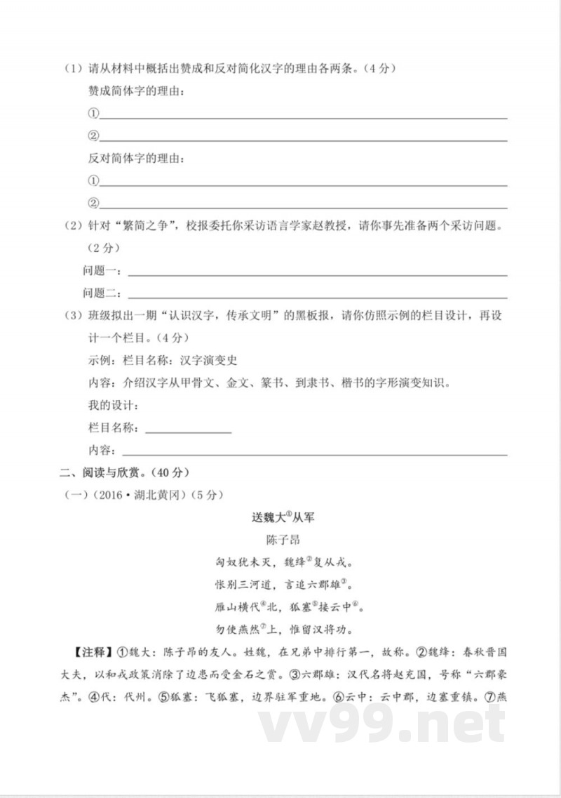 统编版八年级语文上册第六单元测试卷