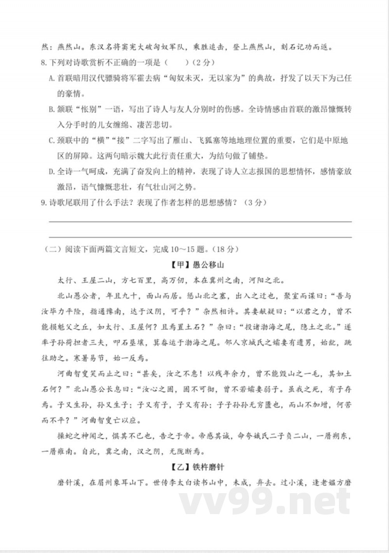 统编版八年级语文上册第六单元测试卷