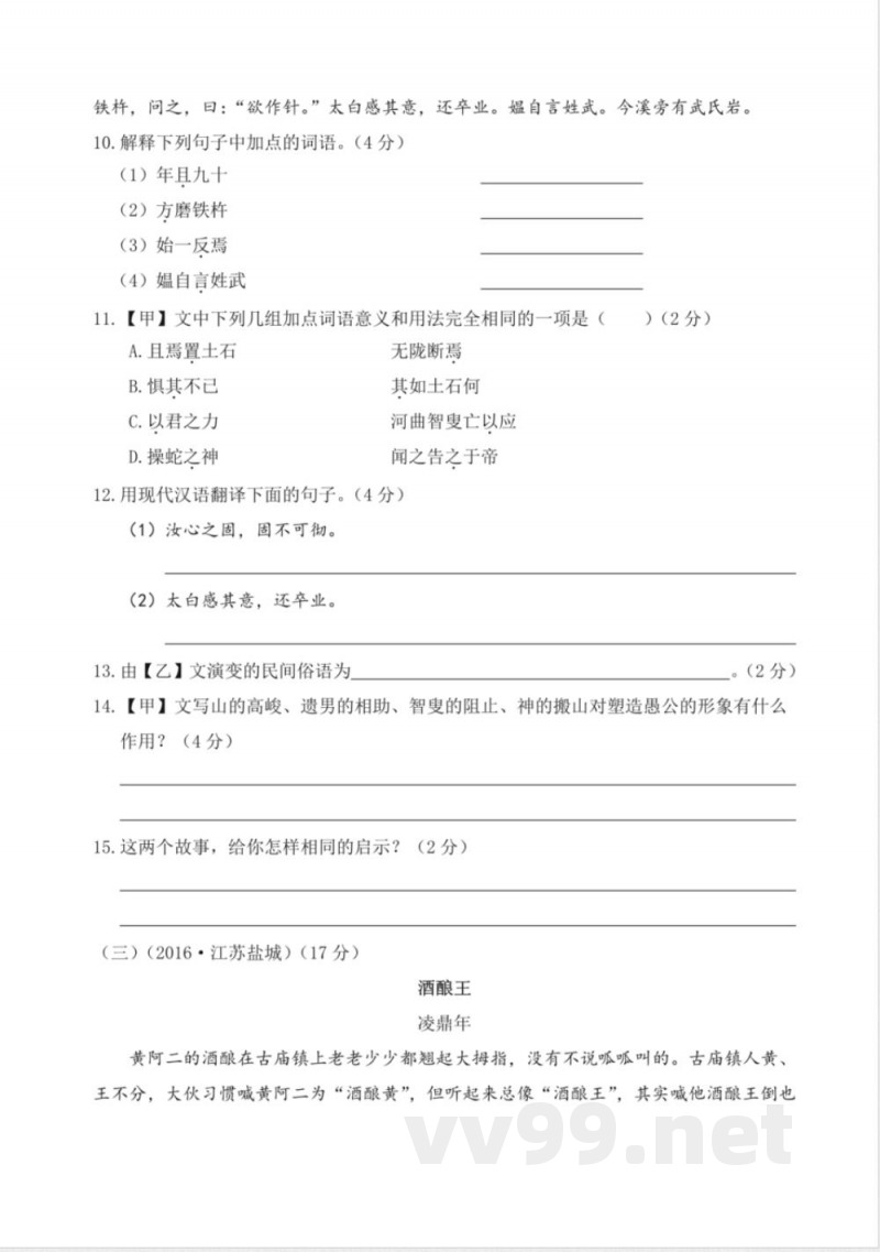 统编版八年级语文上册第六单元测试卷