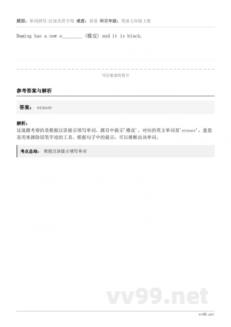 Daming has a new e________ (橡皮) and it is black.