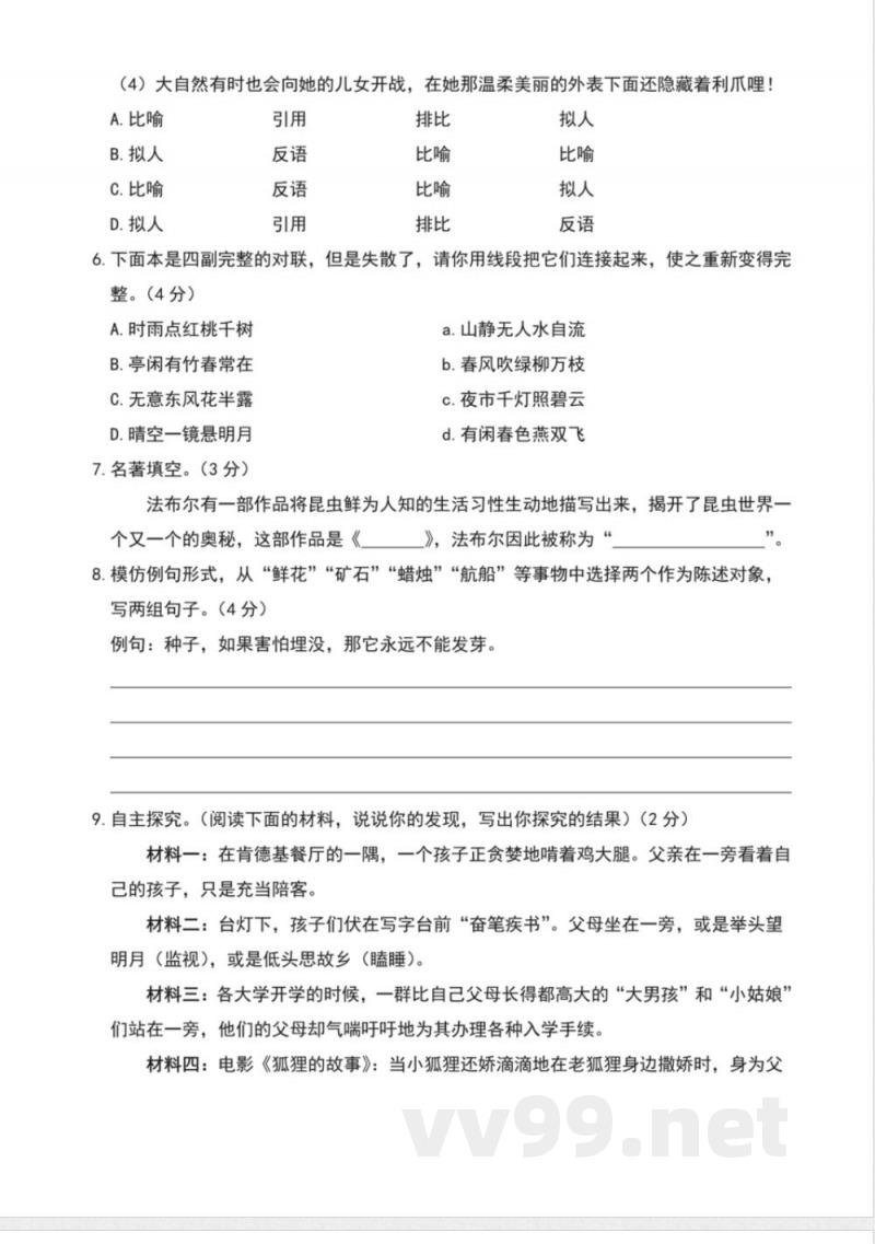 统编版八年级语文上册第二单元测试卷 统编版八年级语文上册第二单元测试卷