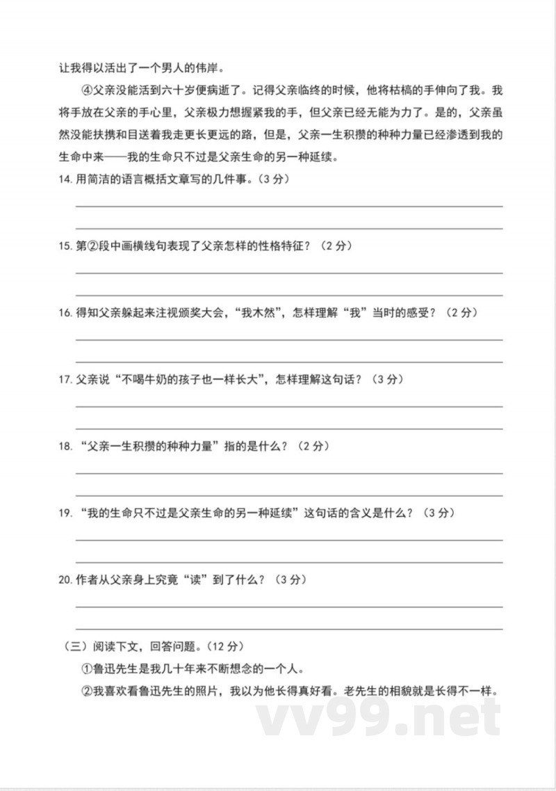 统编版八年级语文上册第二单元测试卷 统编版八年级语文上册第二单元测试卷