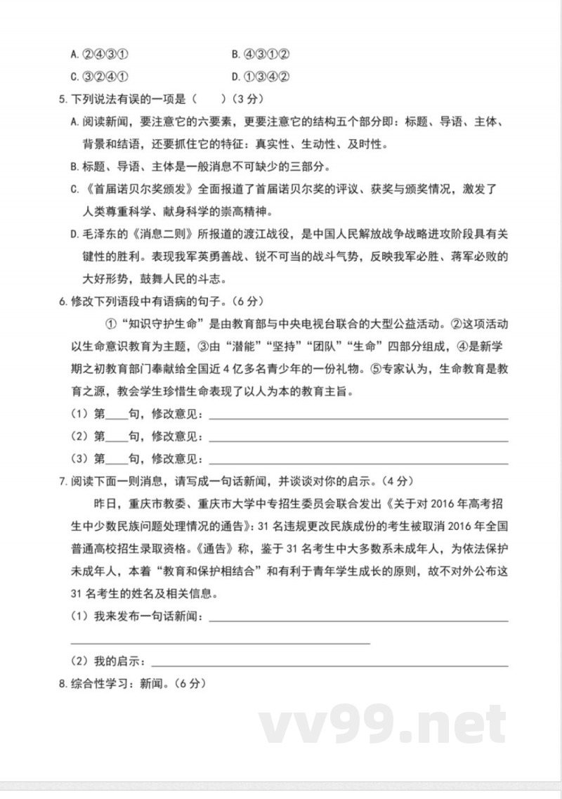 统编版八年级语文上册第一单元测试卷 统编版八年级语文上册第一单元测试卷