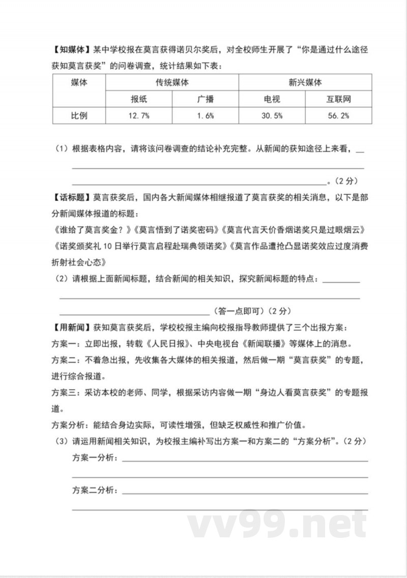 统编版八年级语文上册第一单元测试卷 统编版八年级语文上册第一单元测试卷
