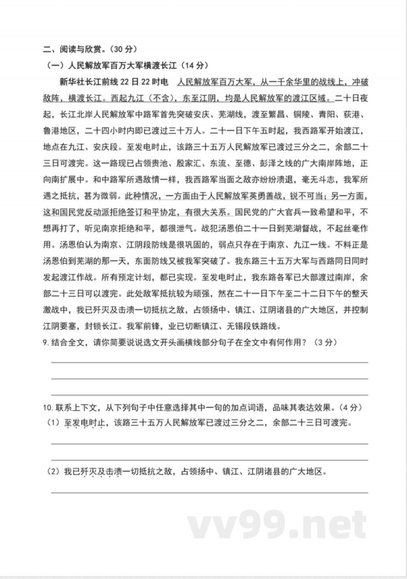 统编版八年级语文上册第一单元测试卷 统编版八年级语文上册第一单元测试卷