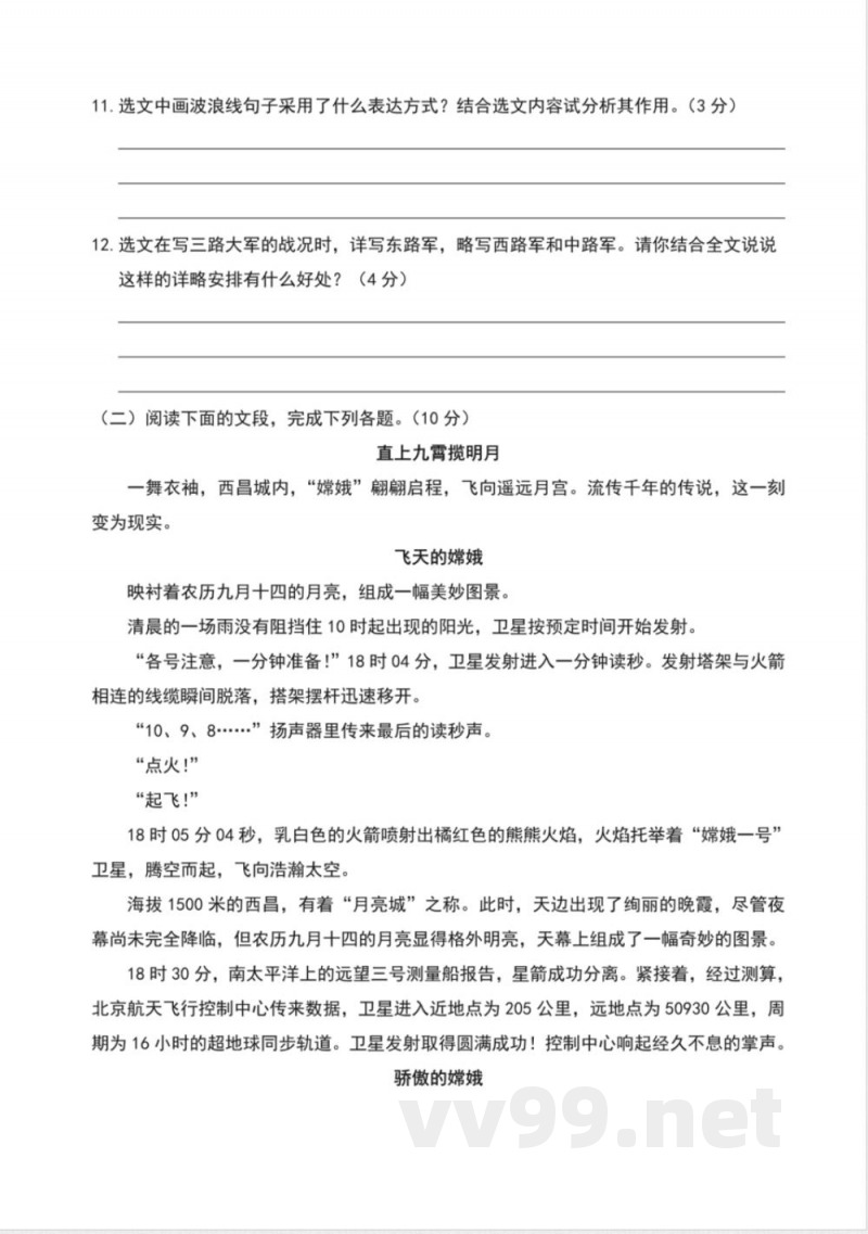 统编版八年级语文上册第一单元测试卷 统编版八年级语文上册第一单元测试卷