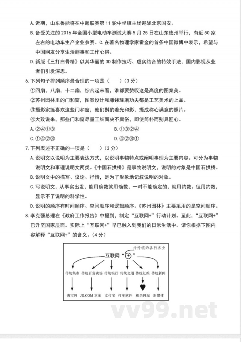 统编版八年级语文上册第五单元测试卷 统编版八年级语文上册第五单元测试卷