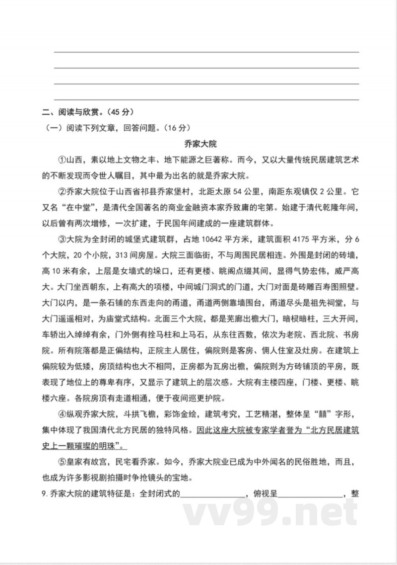 统编版八年级语文上册第五单元测试卷 统编版八年级语文上册第五单元测试卷