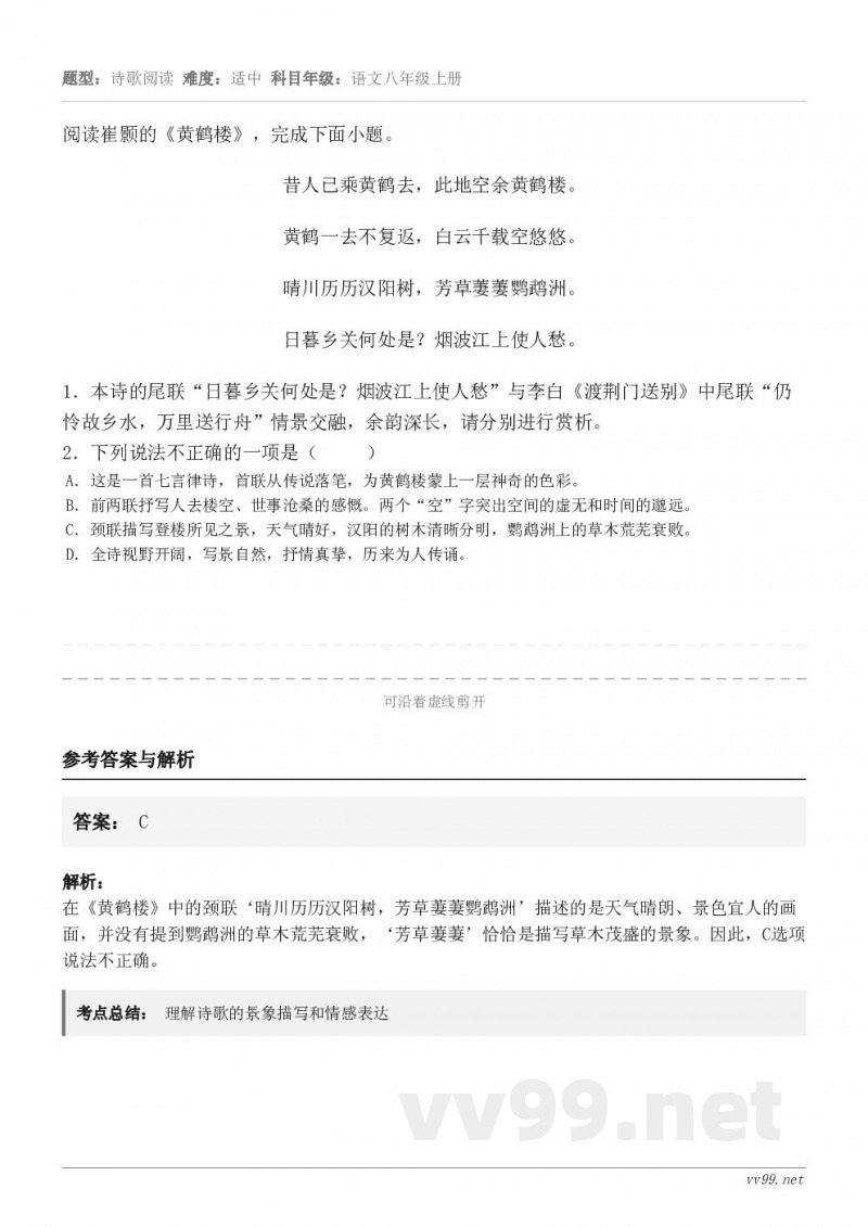 阅读崔颢的《黄鹤楼》，完成下面小题。昔人已乘黄鹤去，此地空余黄鹤楼。 黄鹤一去不复返，白云千载空悠悠。 晴川历...