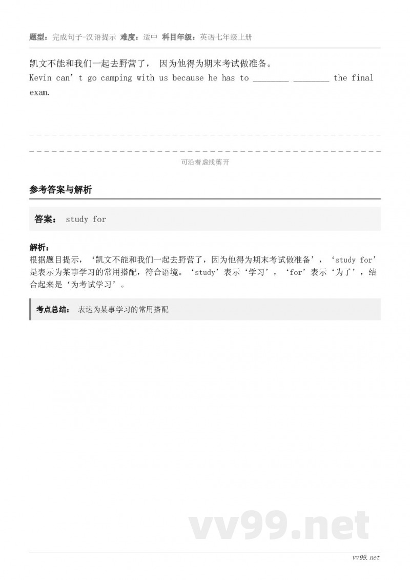 凯文不能和我们一起去野营了， 因为他得为期末考试做准备。 Kevin can’t go camping wit...