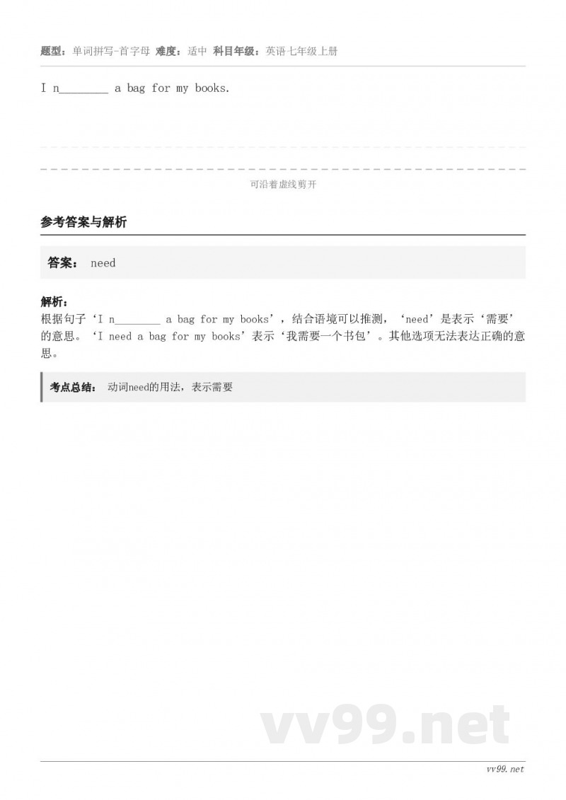 I n________ a bag for my books.