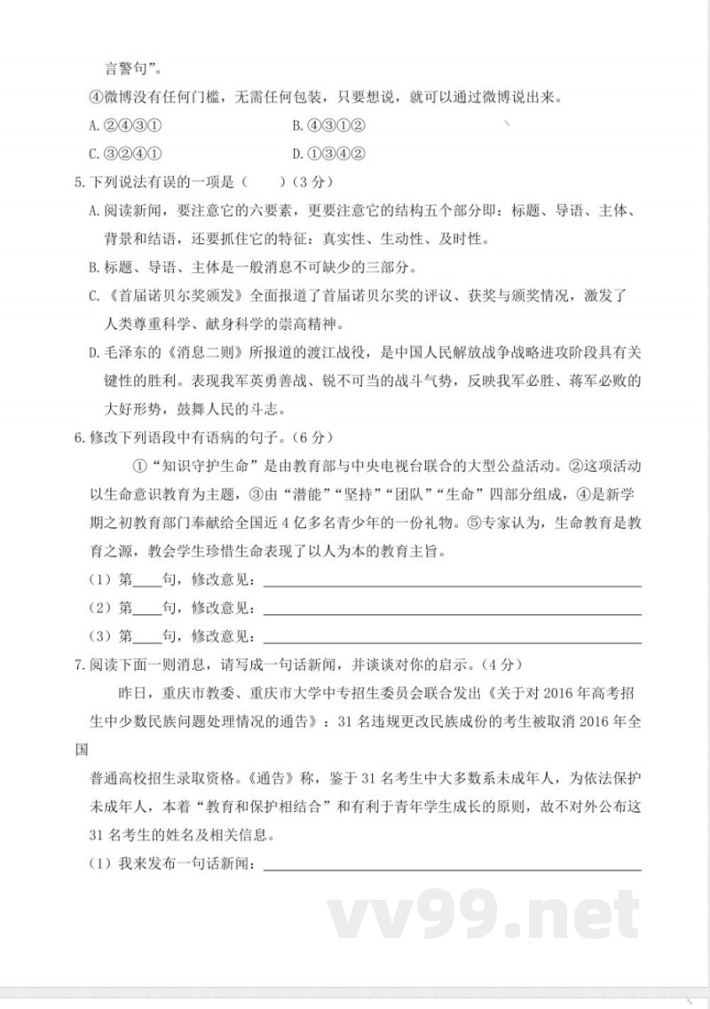 最新统编版八年级上册第一单元测试卷 最新统编版八年级上册第一单元测试卷