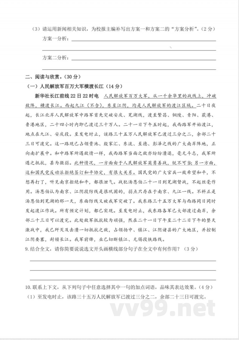 最新统编版八年级上册第一单元测试卷 最新统编版八年级上册第一单元测试卷
