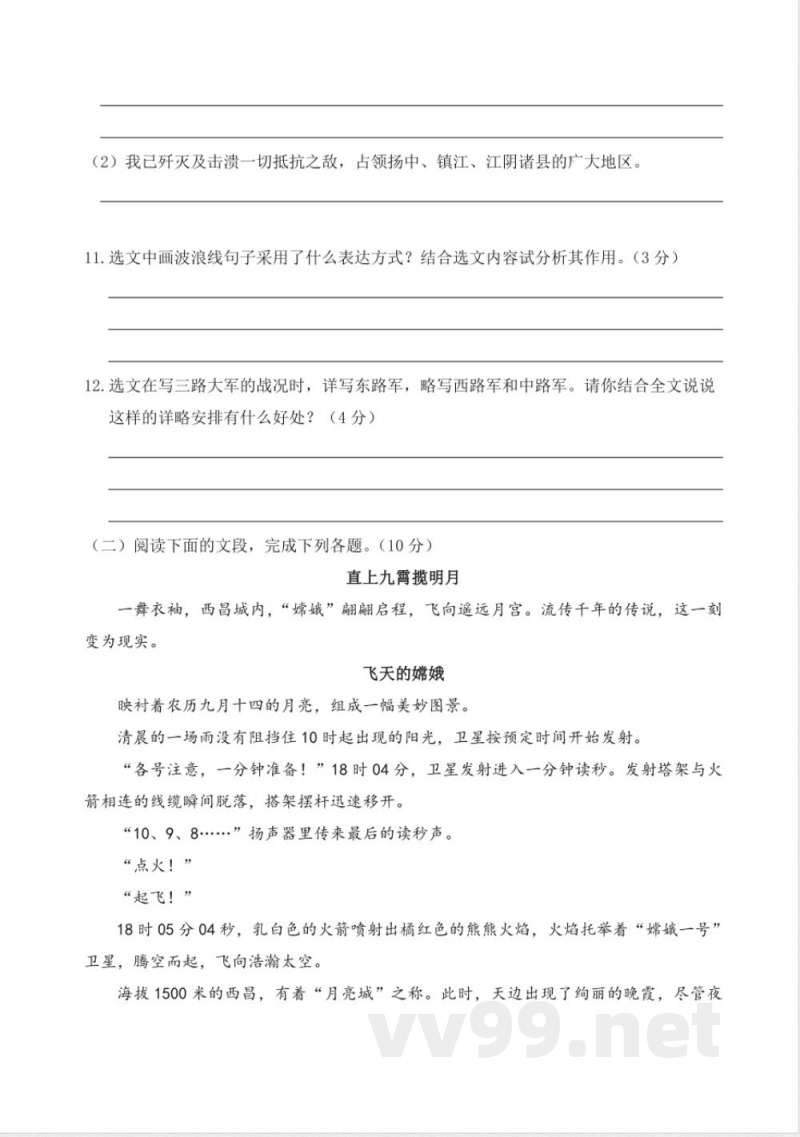 最新统编版八年级上册第一单元测试卷 最新统编版八年级上册第一单元测试卷