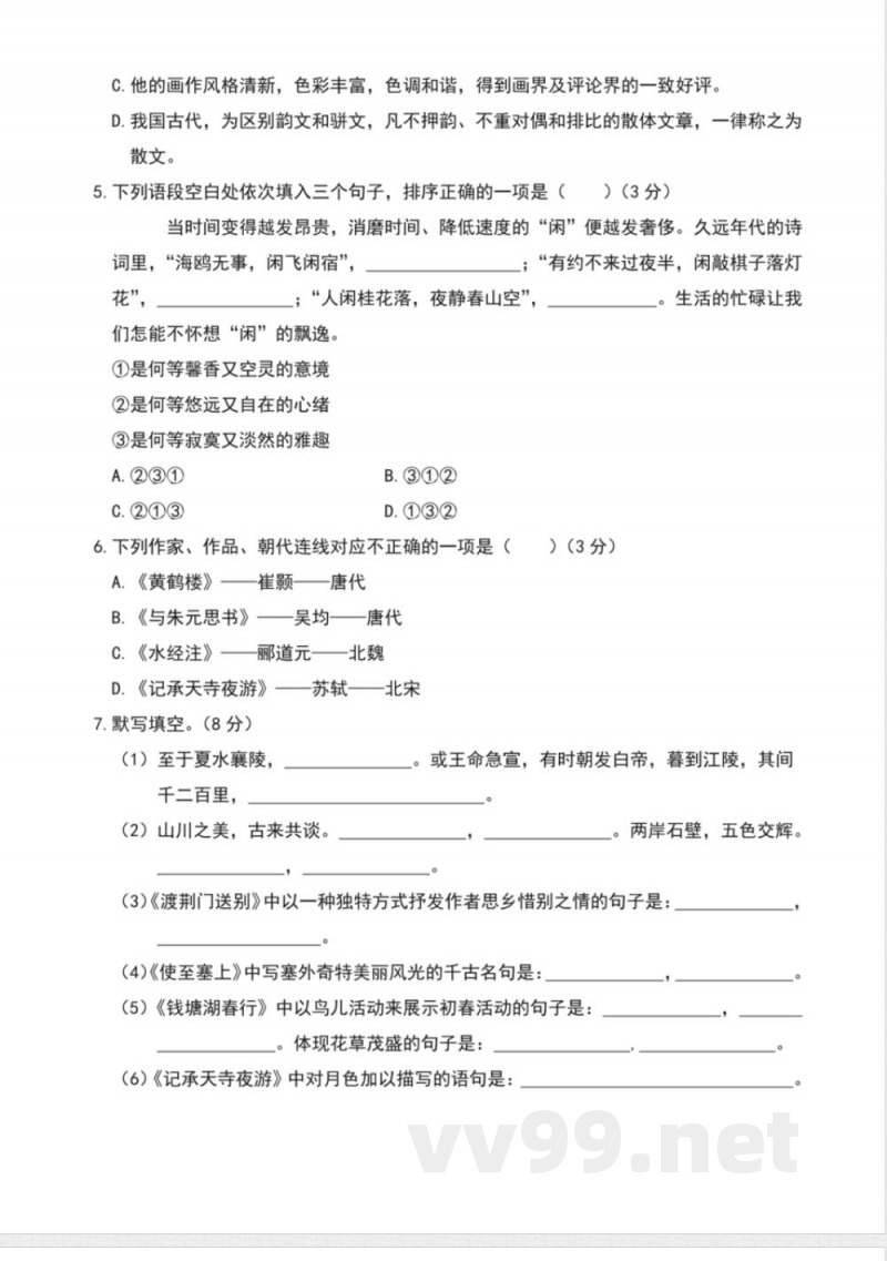 统编版八年级语文上册第三单元测试卷