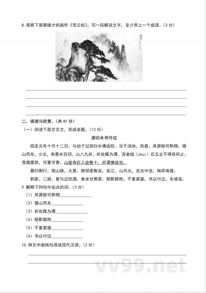 统编版八年级语文上册第三单元测试卷