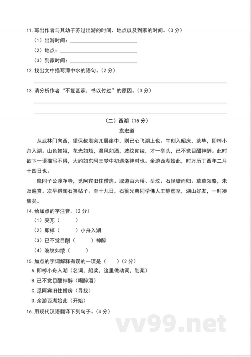 统编版八年级语文上册第三单元测试卷