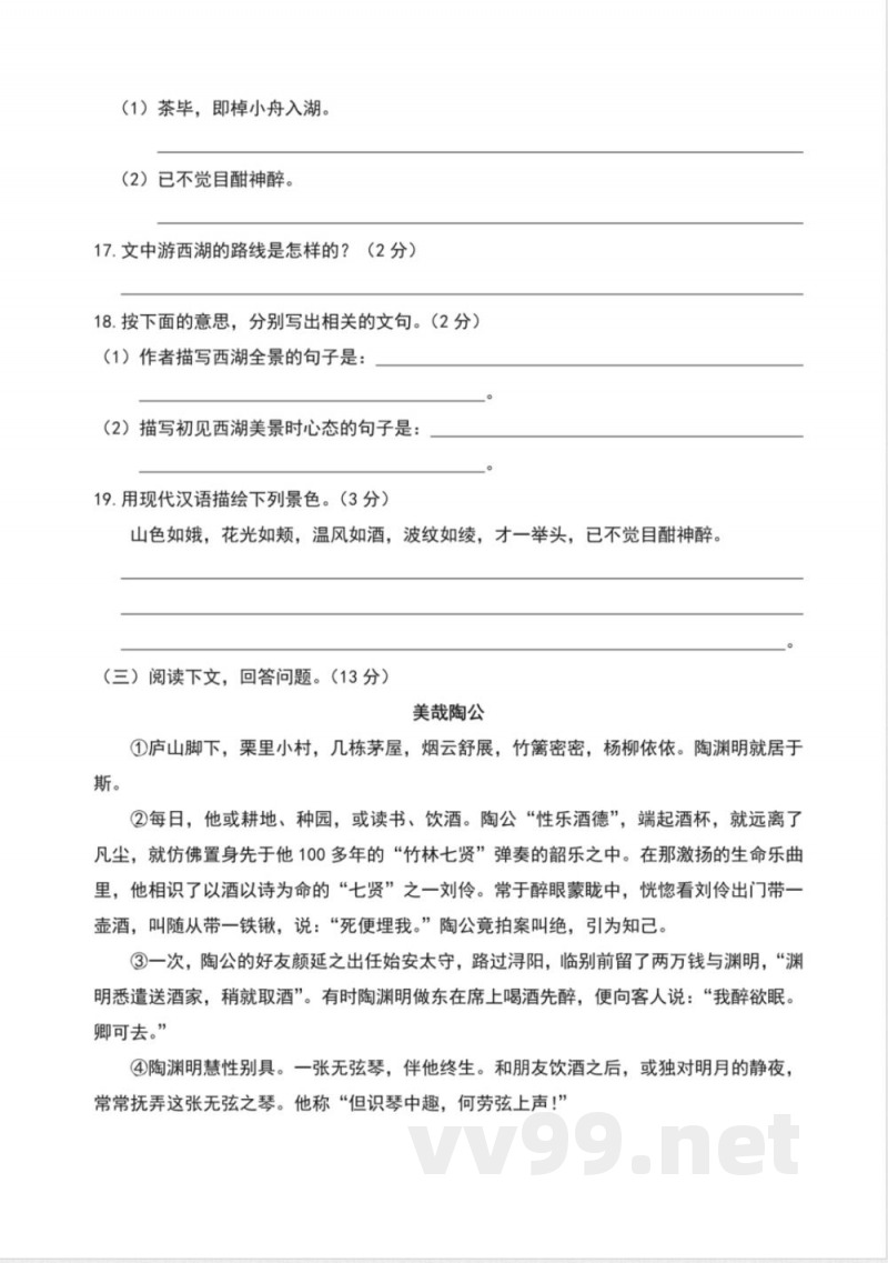 统编版八年级语文上册第三单元测试卷