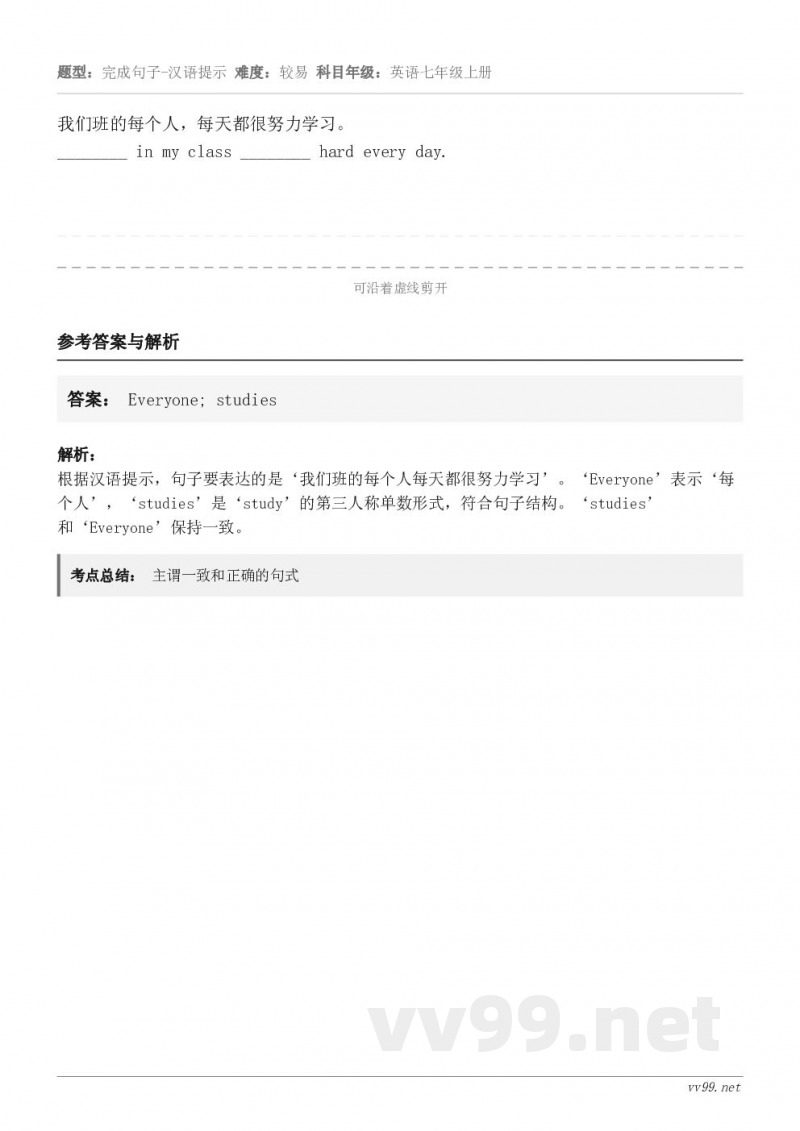 我们班的每个人，每天都很努力学习。________ in my class ________ hard eve...