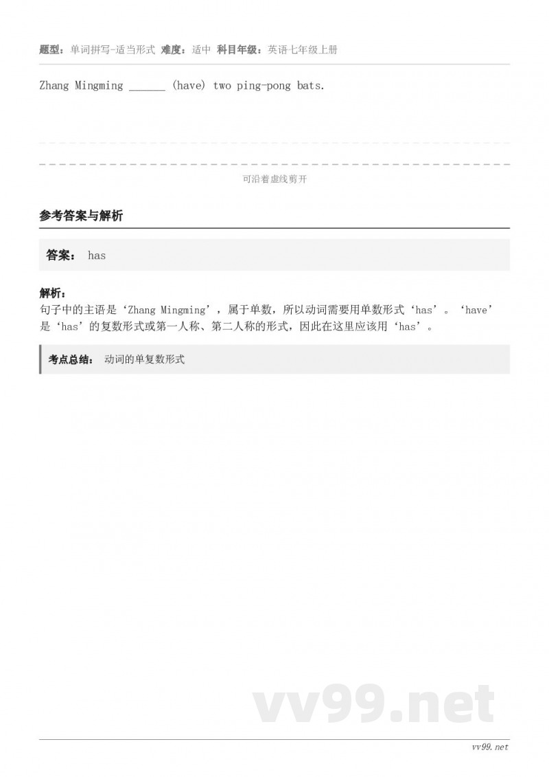 Zhang Mingming ______ (have) two ping-pong bats.