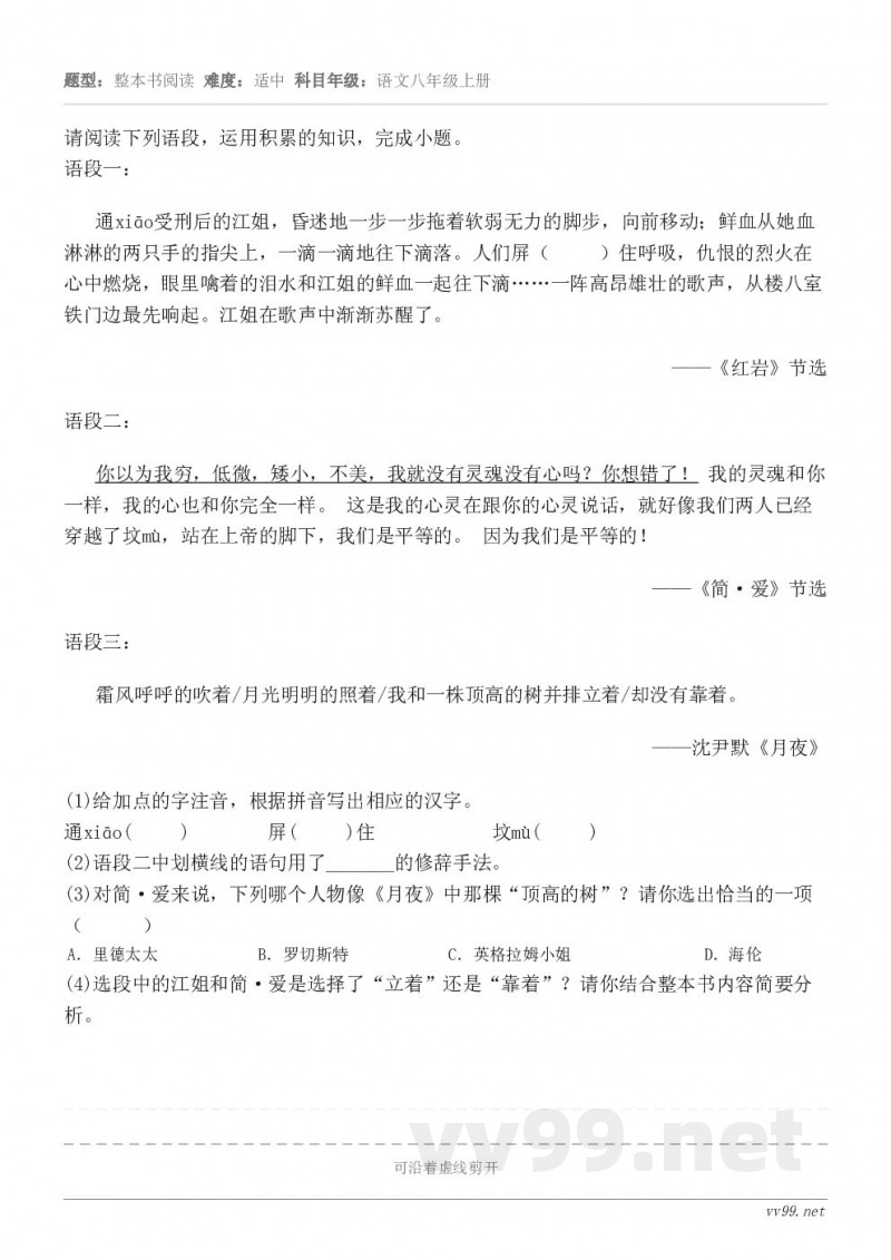 请阅读下列语段,运用积累的知识,完成小题。语段一:通xiāo受刑后的江姐,昏迷地一步一步拖着软弱无力的脚步,向... 请阅读下列语段,运用积累的知识,完成小题。语段一:通xiāo受刑后的江姐,昏迷地一步一步拖着软弱无力的脚步,向...