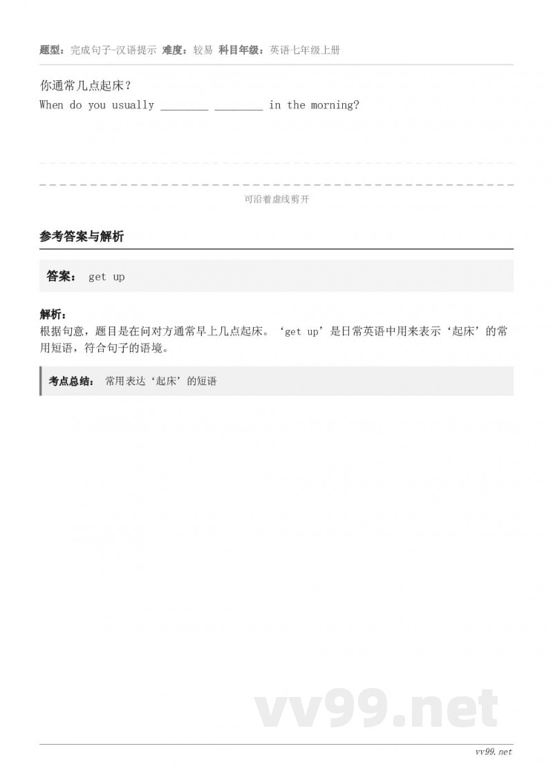 你通常几点起床？When do you usually ________ ________ in the mo...