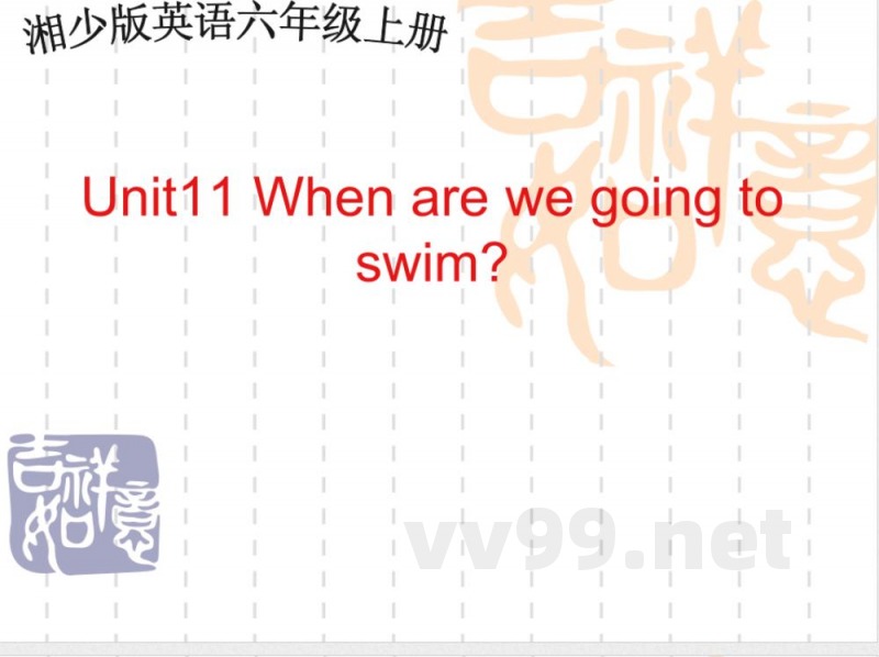 湘少版英语六年级上册