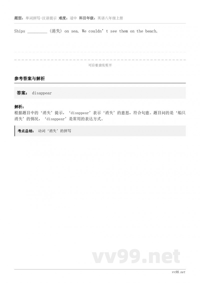 Ships _________ (消失) on sea. We couldn’t see them on th...