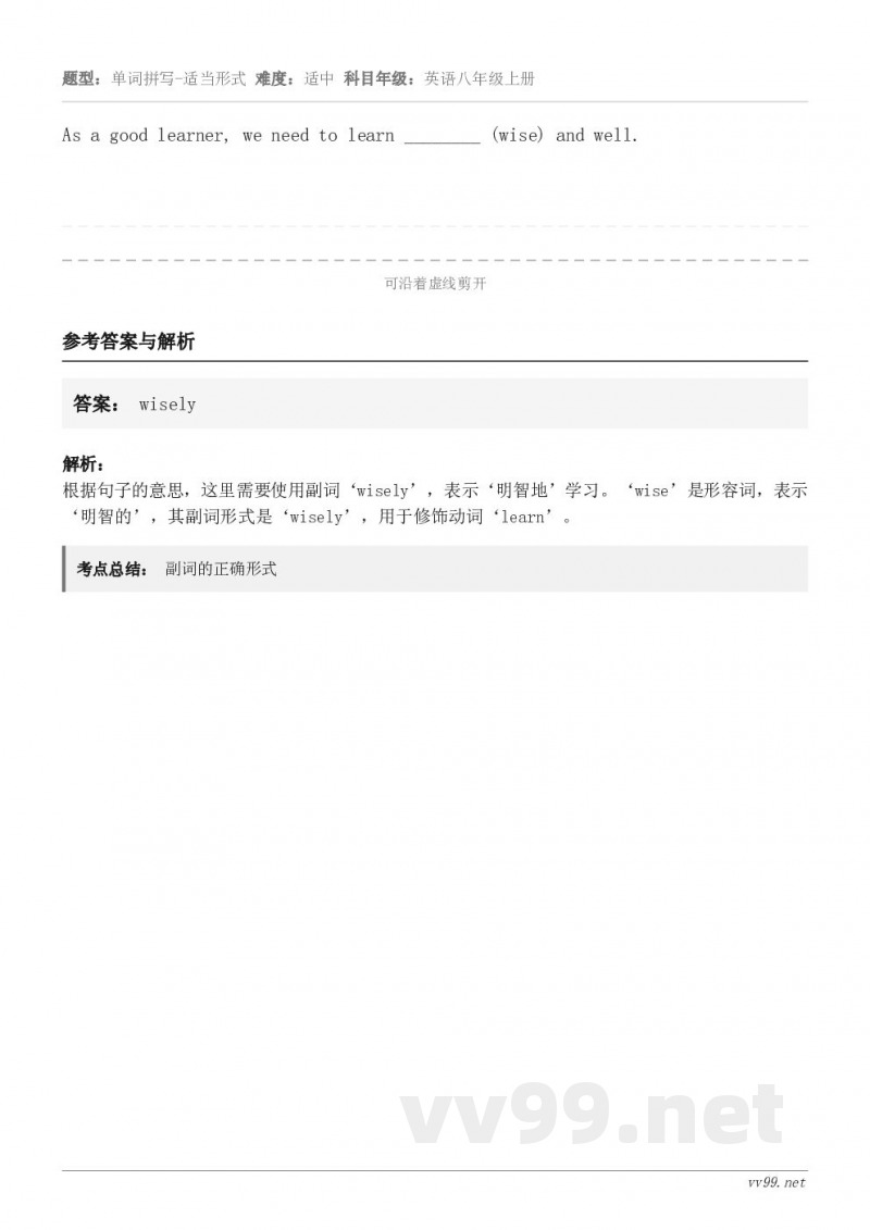 As a good learner, we need to learn ________ (wise) and...