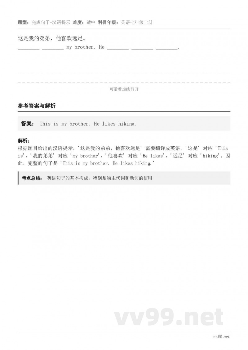 这是我的弟弟，他喜欢远足。________ ________ my brother. He ________ ...