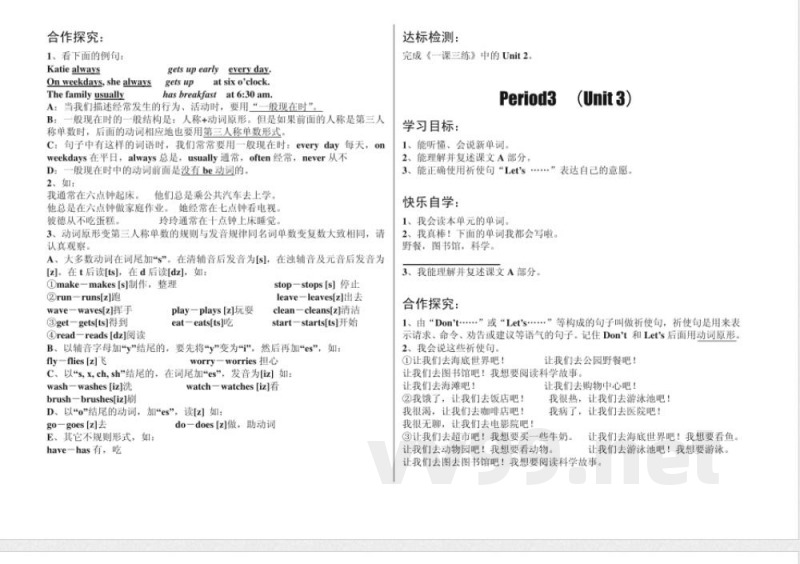 湘少版六年级上册英语学案