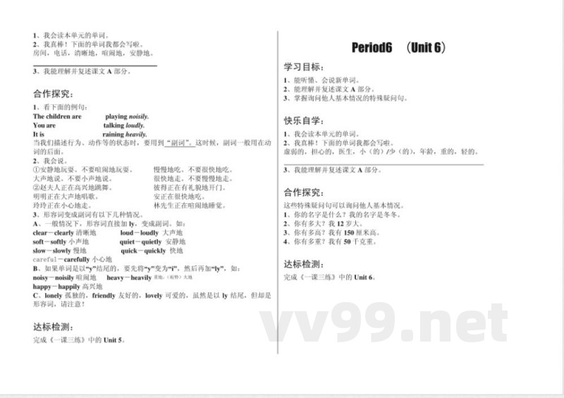 湘少版六年级上册英语学案