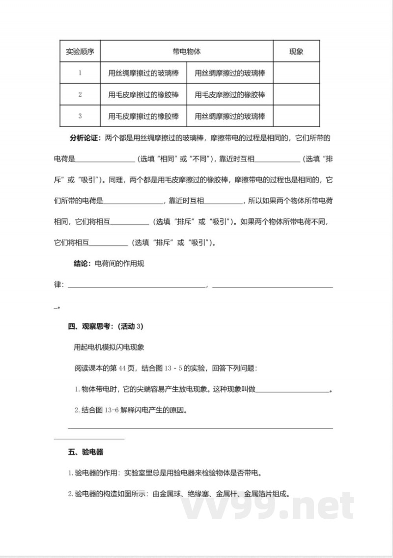 沪粤版九年级物理上册教案-13.1从闪电谈起3
