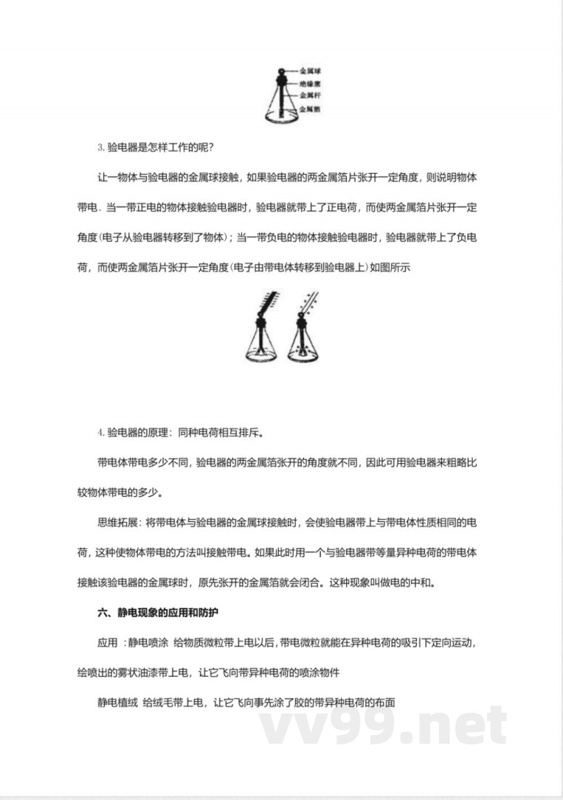 沪粤版九年级物理上册教案-13.1从闪电谈起3