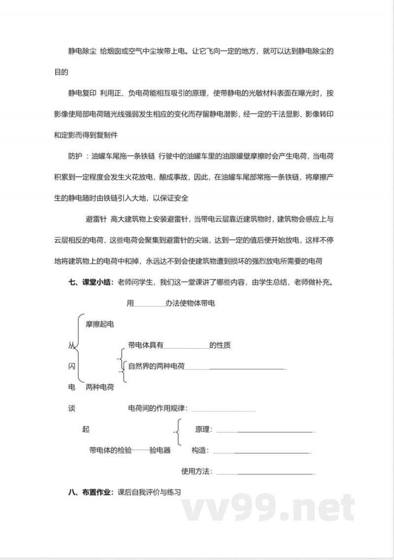 沪粤版九年级物理上册教案-13.1从闪电谈起3