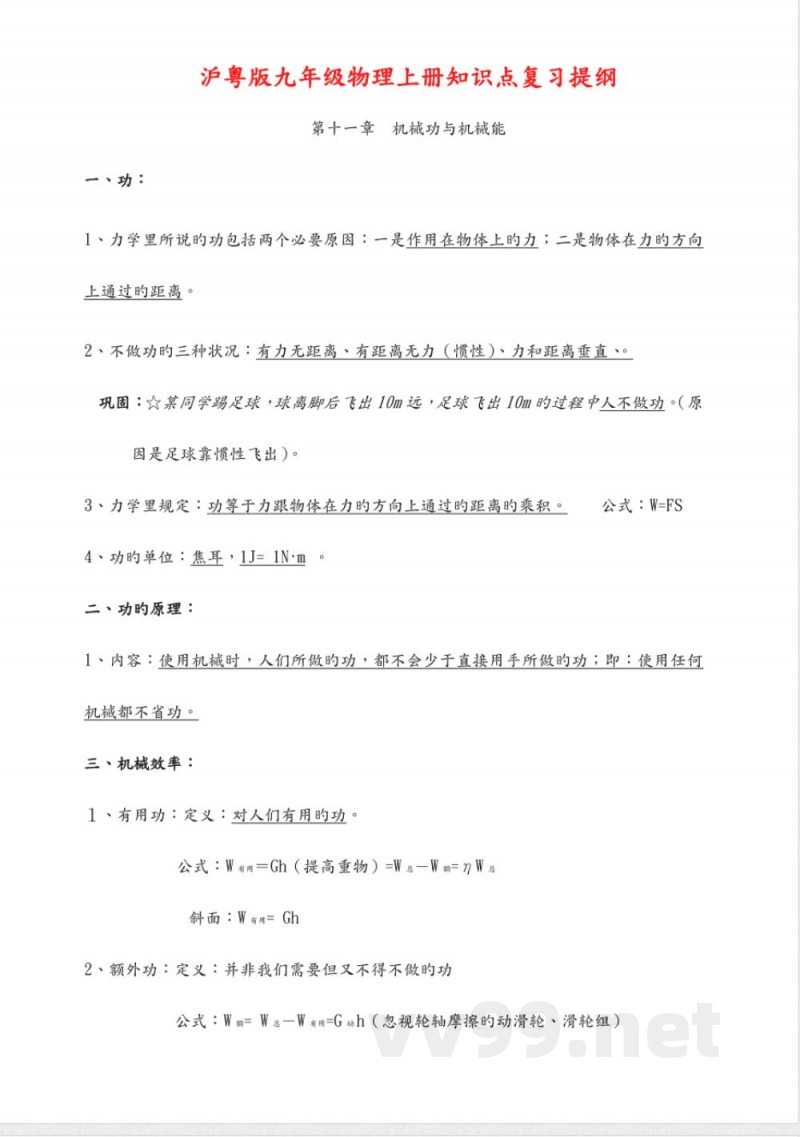 2023年沪粤版九年级物理上册知识点复习提纲