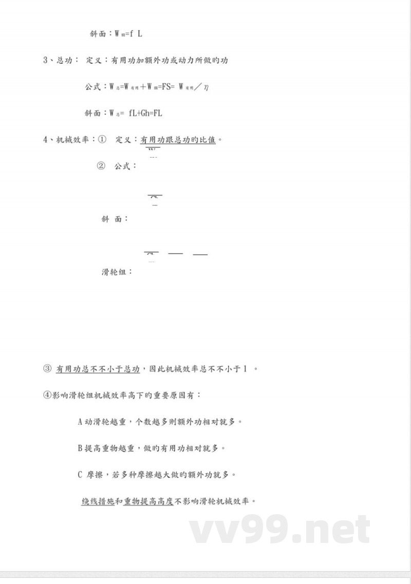 2023年沪粤版九年级物理上册知识点复习提纲