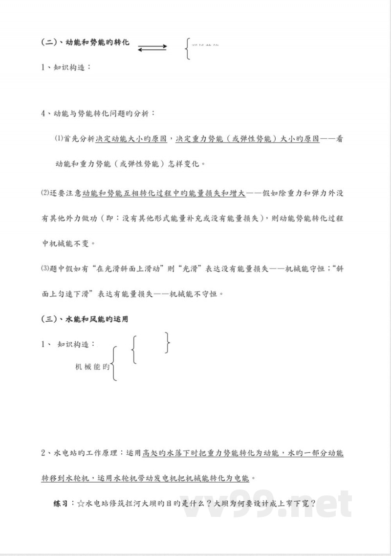 2023年沪粤版九年级物理上册知识点复习提纲