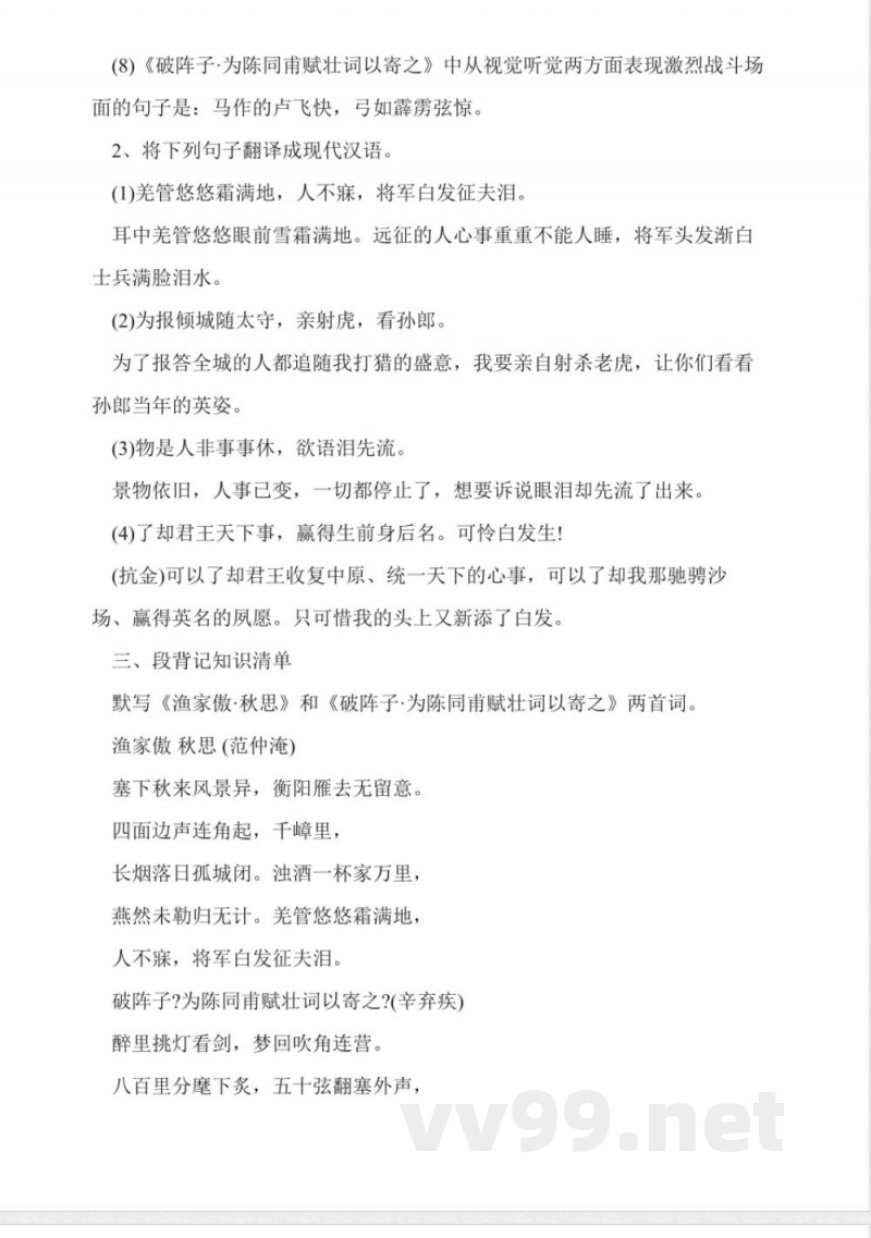 人教版九年级语文上册知识点